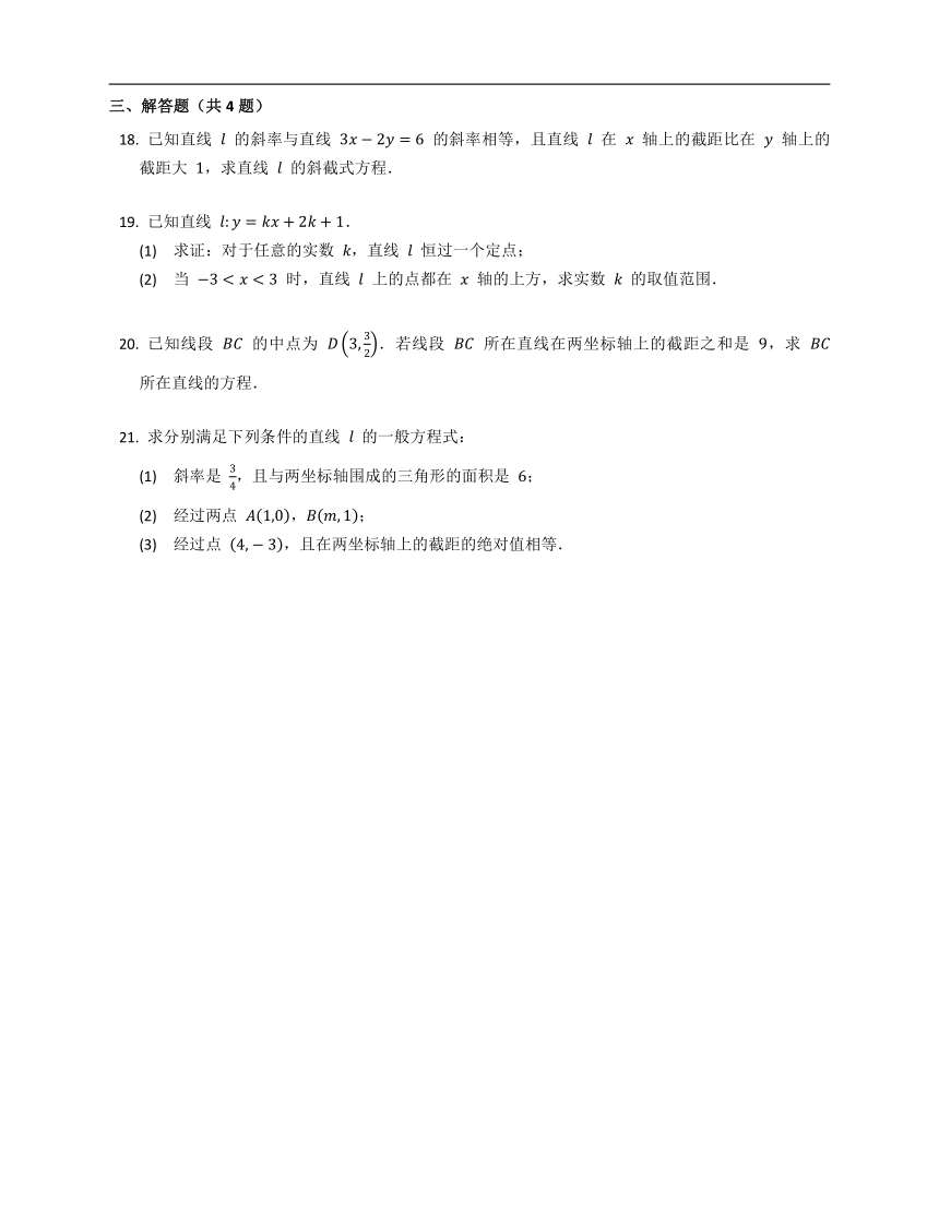 人教A版（2019）选修一2.2直线的方程（含答案）