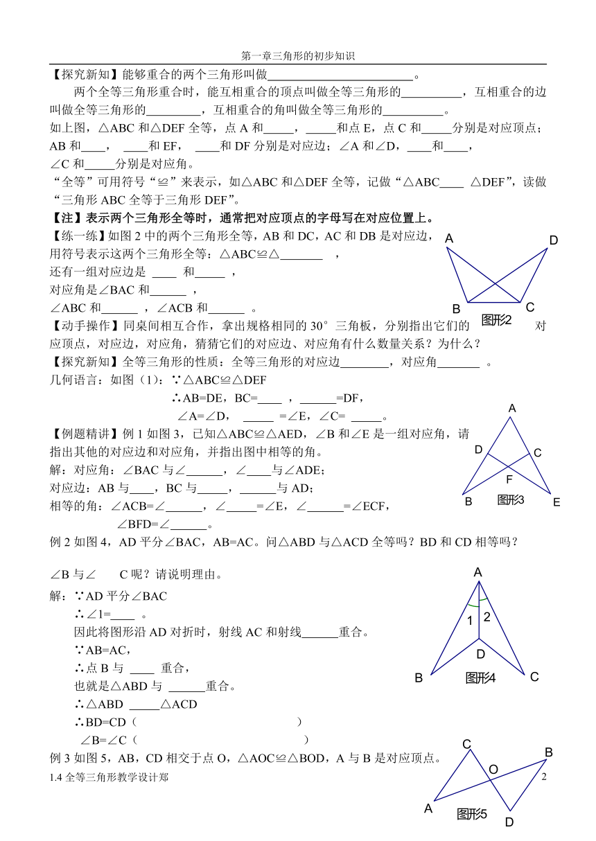 浙教版初中数学八年级上册 1.4  全等三角形  教案