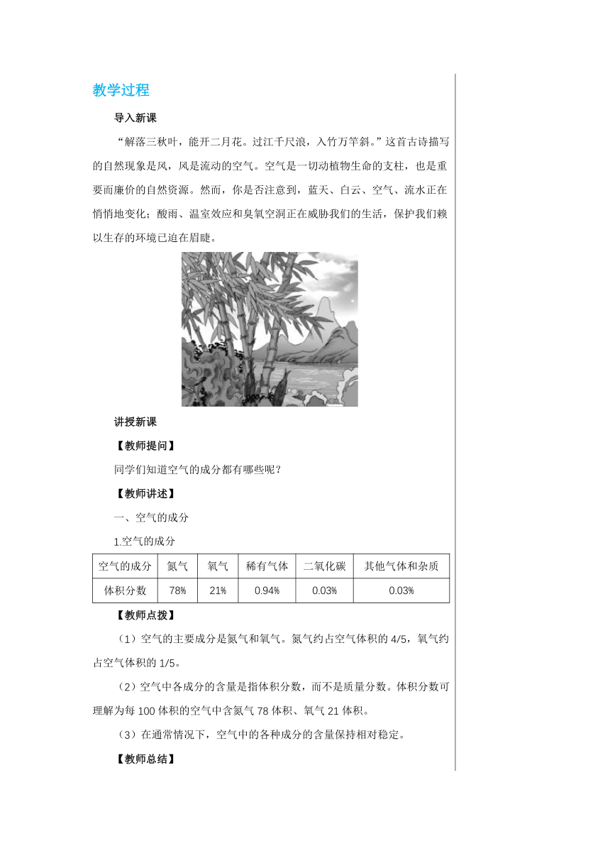 2.1 性质活泼的氧气(共2课时) 教案-2022-2023学年九年级化学沪教版上册(表格式)