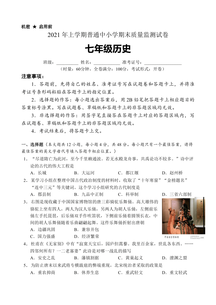 湖南省长沙市望城区2020-2021学年七年级下学期期末考试历史试题（word版 含答案）