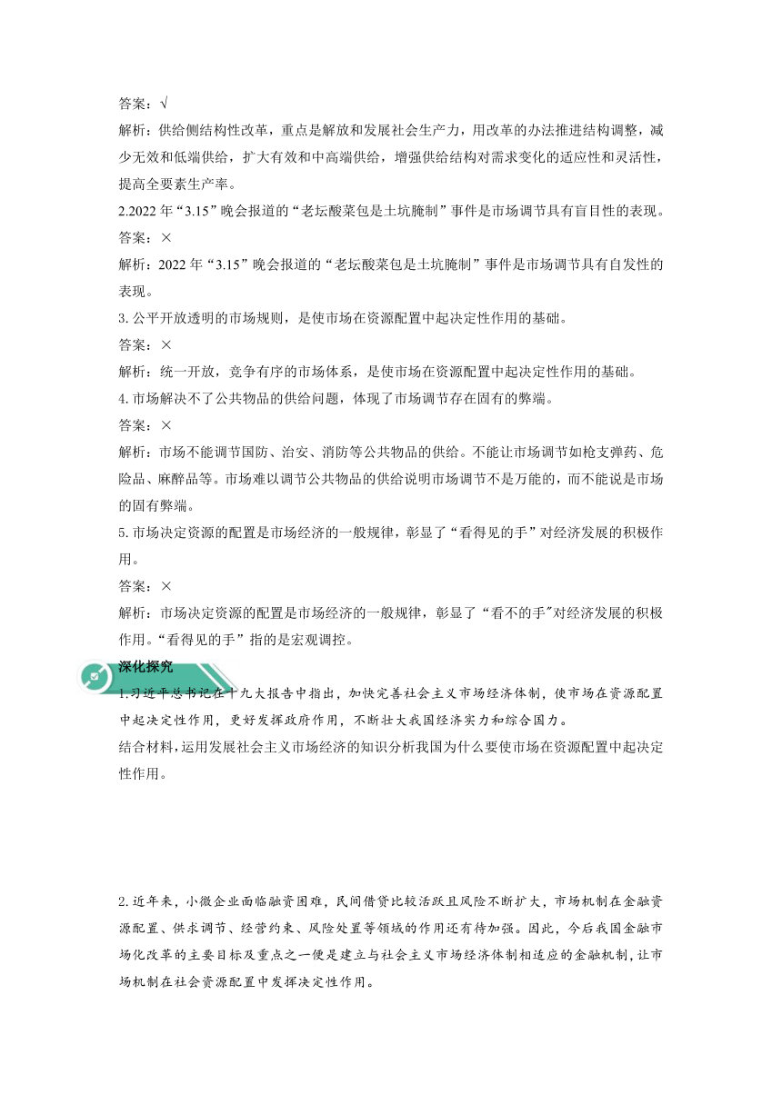 2.1使市场在资源配置中起决定性作用 学案-2022-2023学年高中政治统编版必修二经济与社会（含答案）