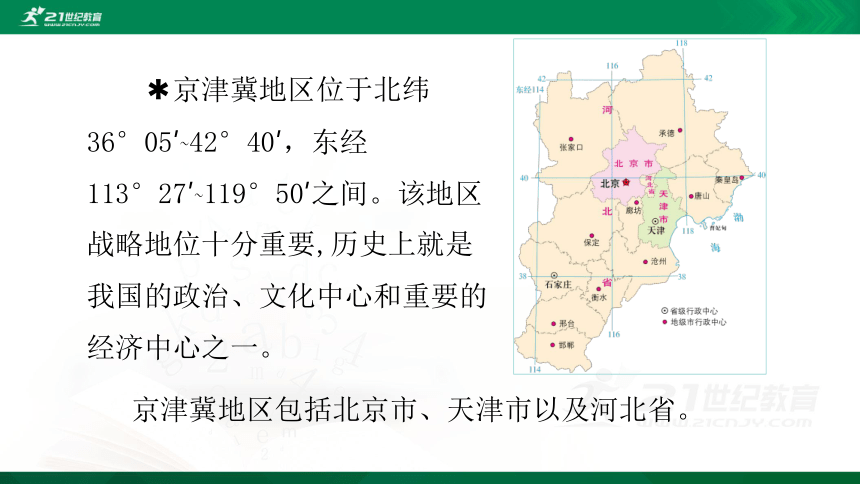 4.1 京津冀协同发展的地理背景课件（共44张PPT）