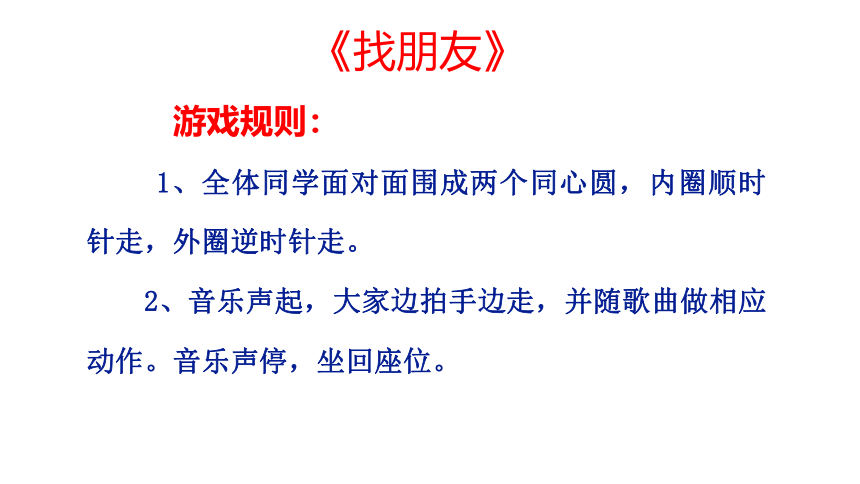 四年级上册心理健康课件-第十五课 我有好朋友｜北师大版(共10张PPT)