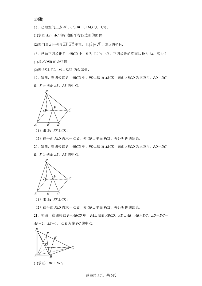 第六章 空间向量与立体几何 单元重点综合测试（含解析） 高中数学苏教版（2019）选择性必修第二册