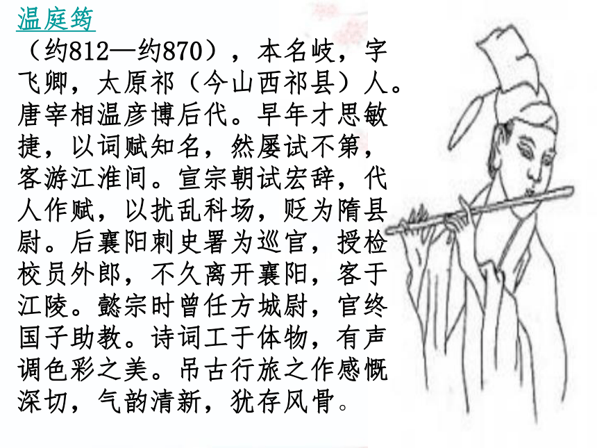 高中语文 第三单元 菩萨蛮课件 新人教版选修《中国古代诗歌散文欣赏》（40张）