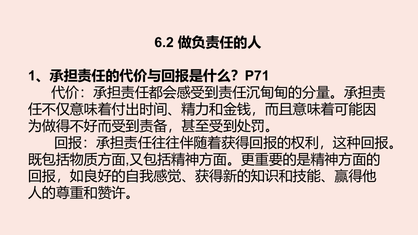 第三单元   勇担社会责任   复习课件（31张PPT）