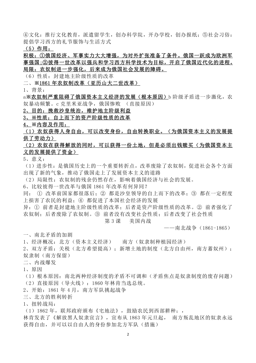 人教部编版历史九年级下册知识点总结