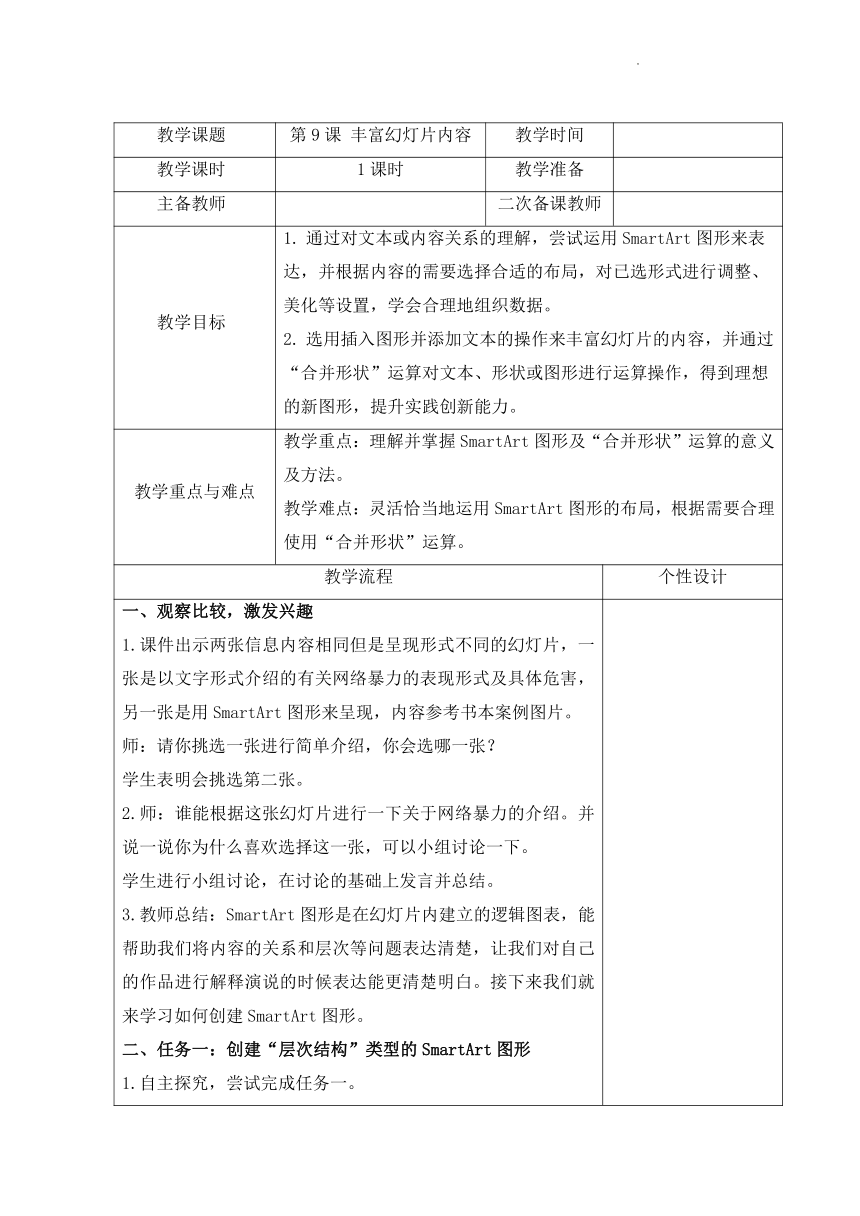 浙摄影版（2020）四年级下学期信息技术第9课丰富幻灯片内容 教案