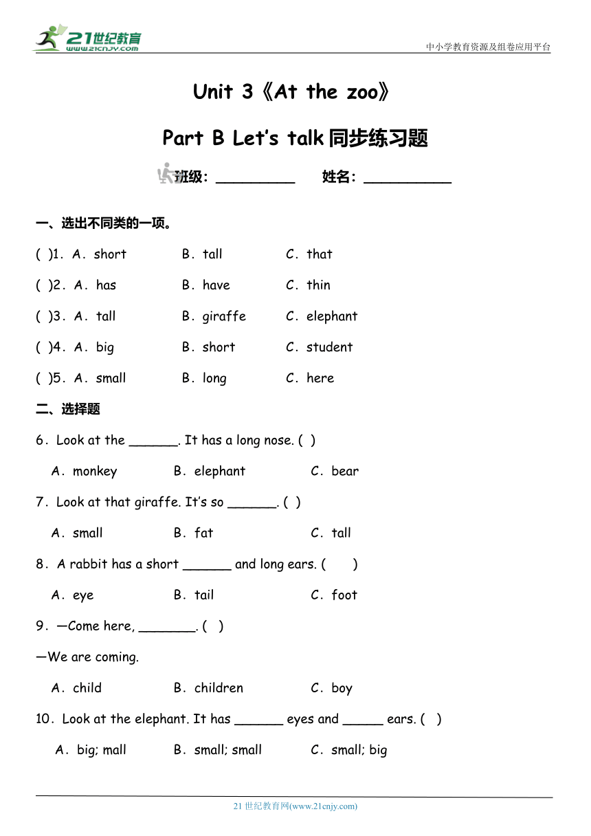 Unit 3 At the zoo Part B  Let’s talk 同步练习题（含答案）