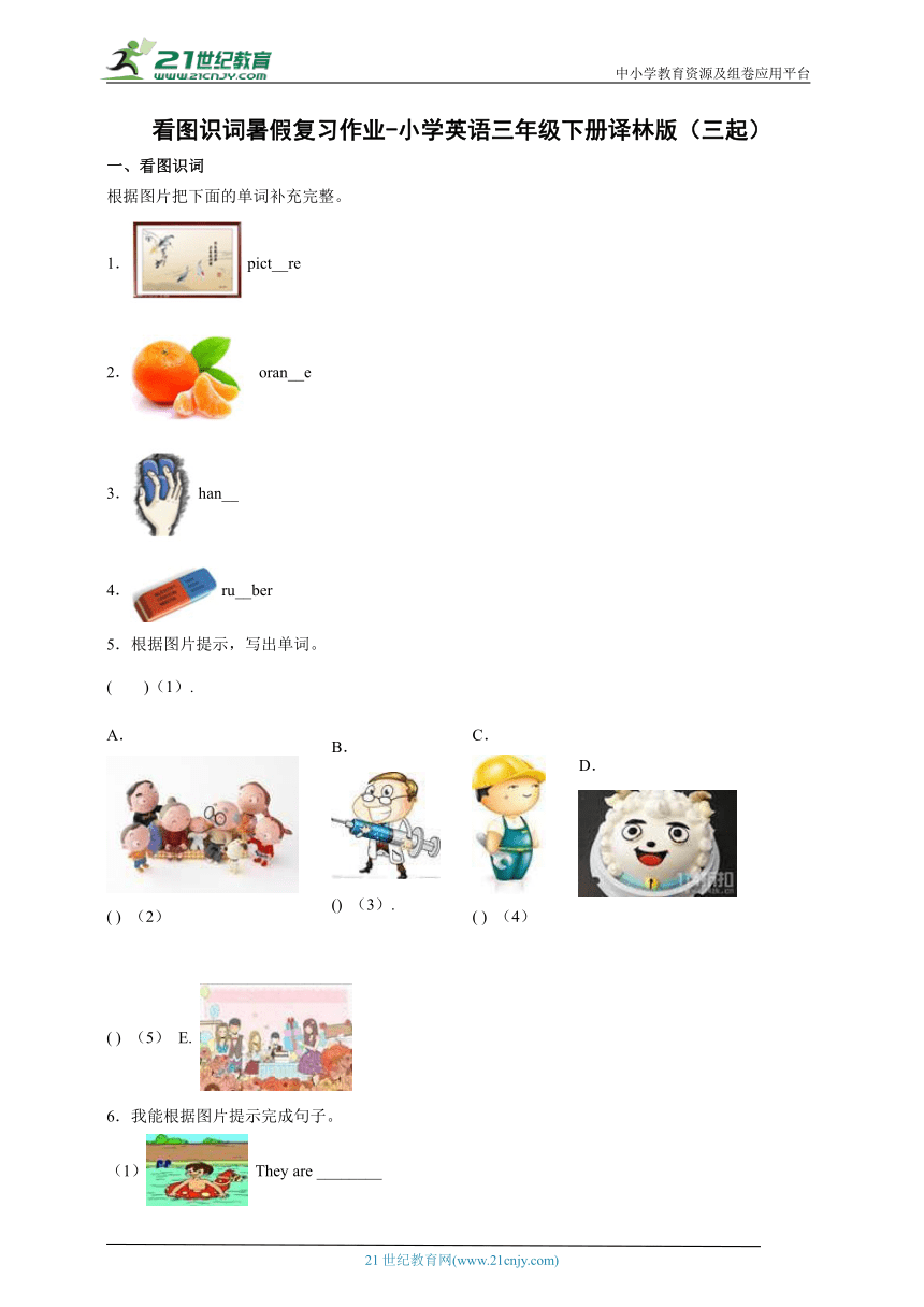 看图识词暑假复习作业-小学英语三年级下册译林版（三起）（含答案）