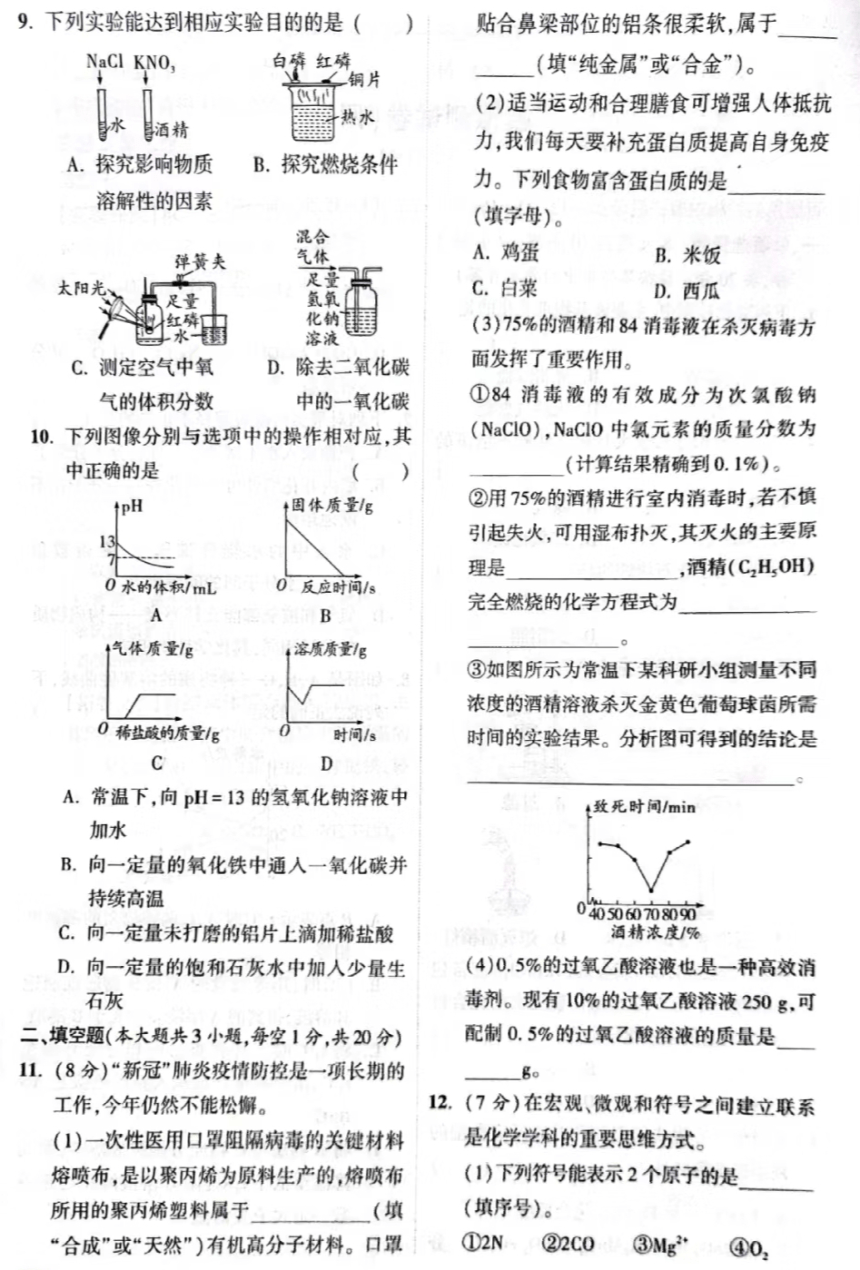 2023年新疆乌鲁木齐市中考二模化学试题(图片版 无答案)