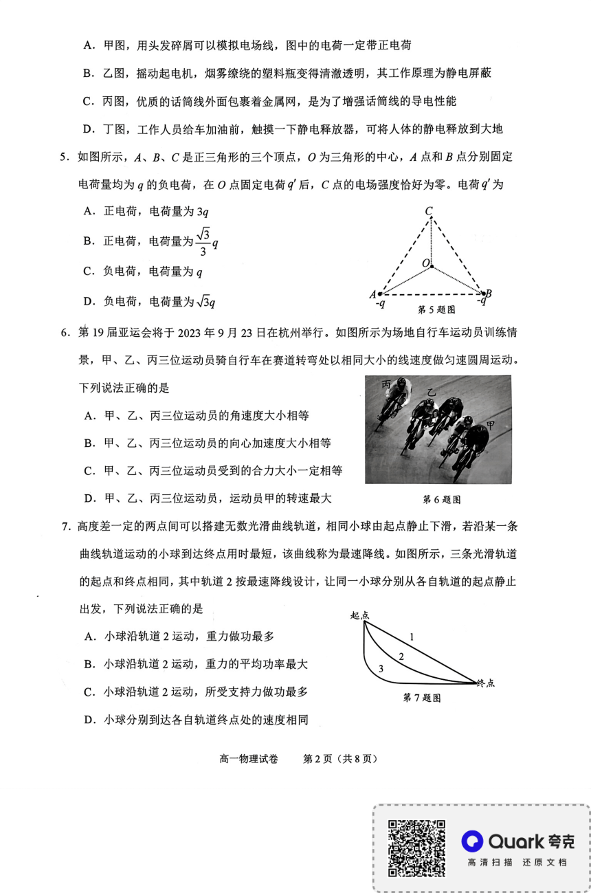 浙江省绍兴市2022-2023学年高一下学期6月期末考试物理试题（PDF版无答案）