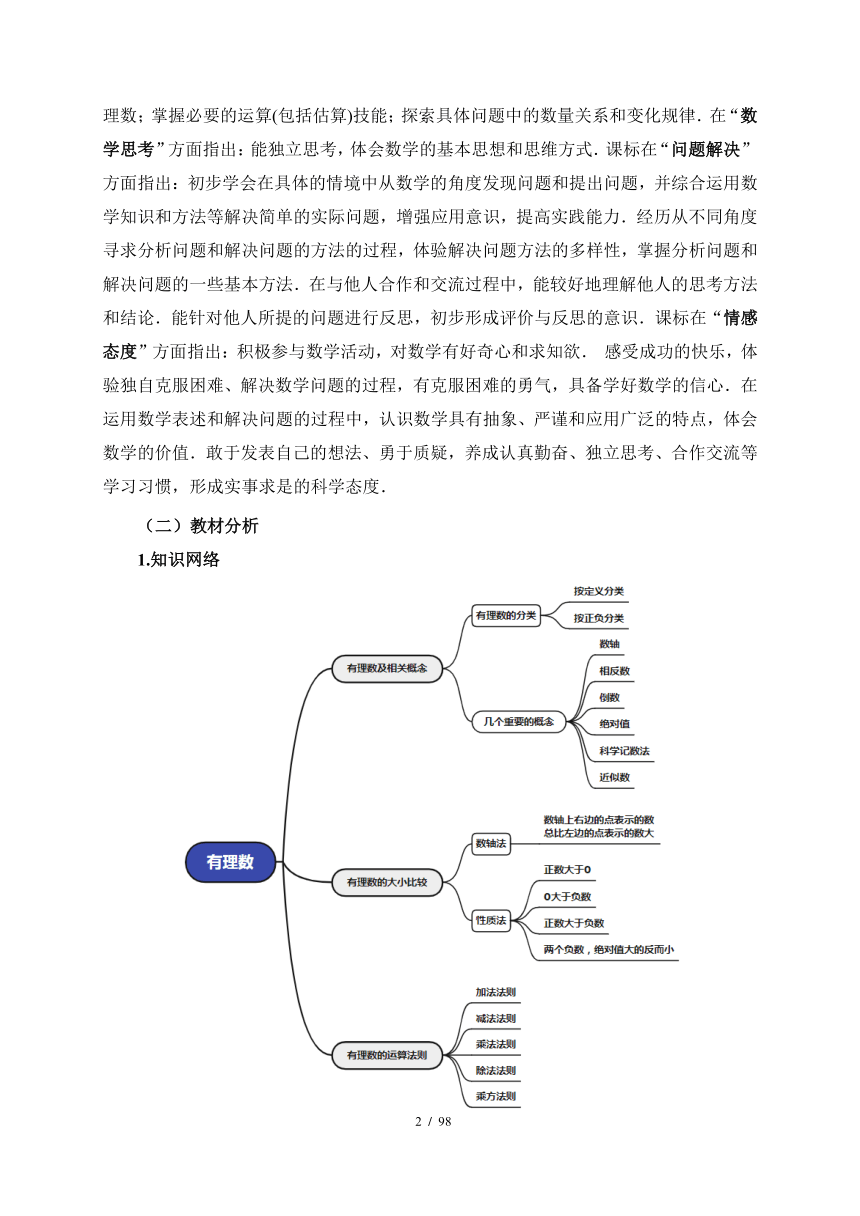 沪科版七年级数学上册 第1章《有理数》单元作业设计+单元质量检测作业（PDF版，20课时，含答案）