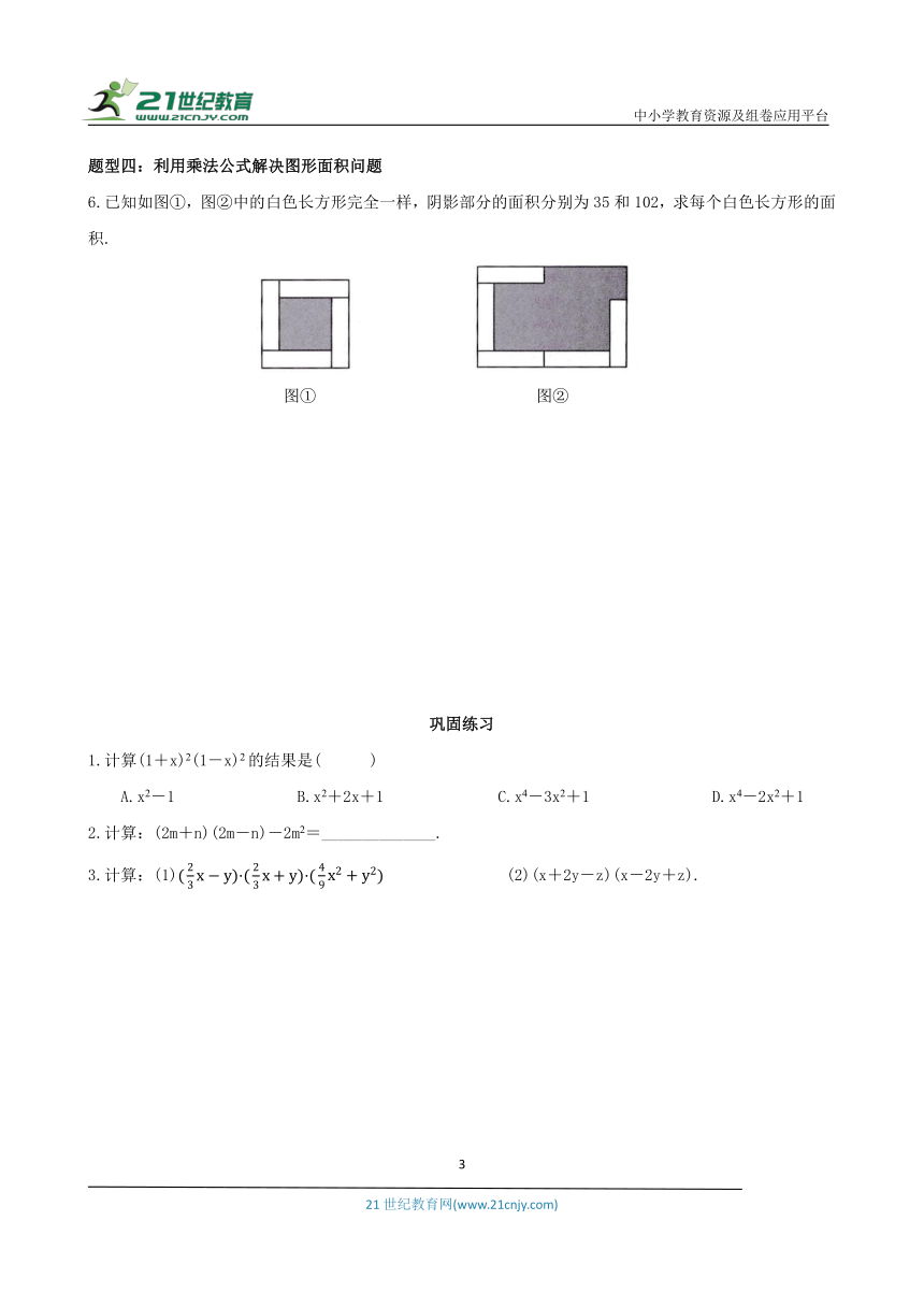 专题拓展六：乘法公式的拓展应用（含答案）