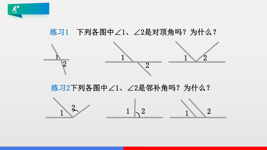 5.1.1  相交线  课件（共21页ppt）