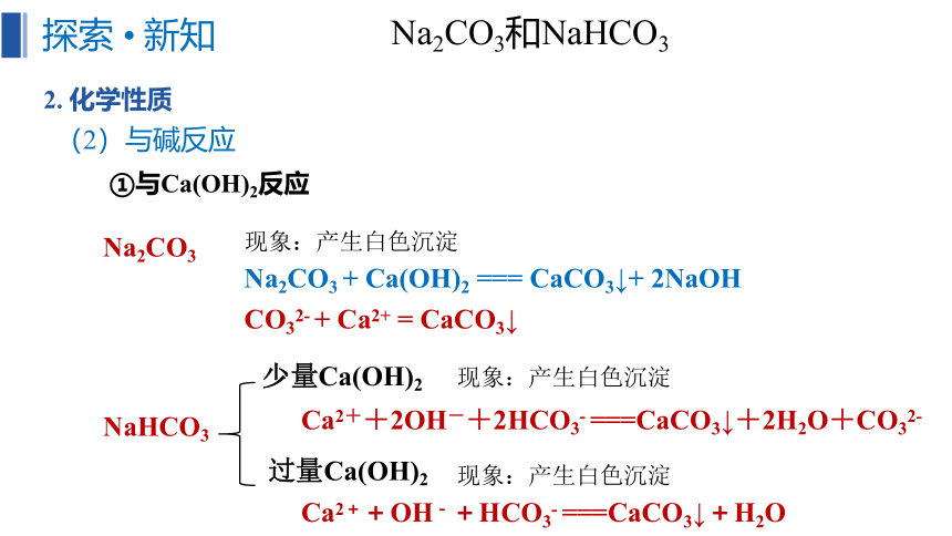 2.1.3碳酸钠和碳酸氢钠课件-2022-2023学年高一化学人教版（2019）必修第一册（21张）