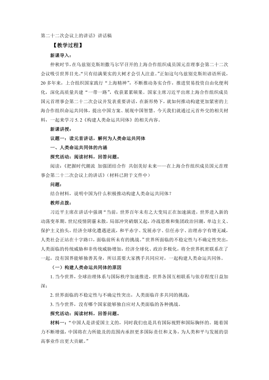 5.2构建人类命运共同体 教案-2022-2023学年高中政治统编版选择性必修一当代国际政治与经济