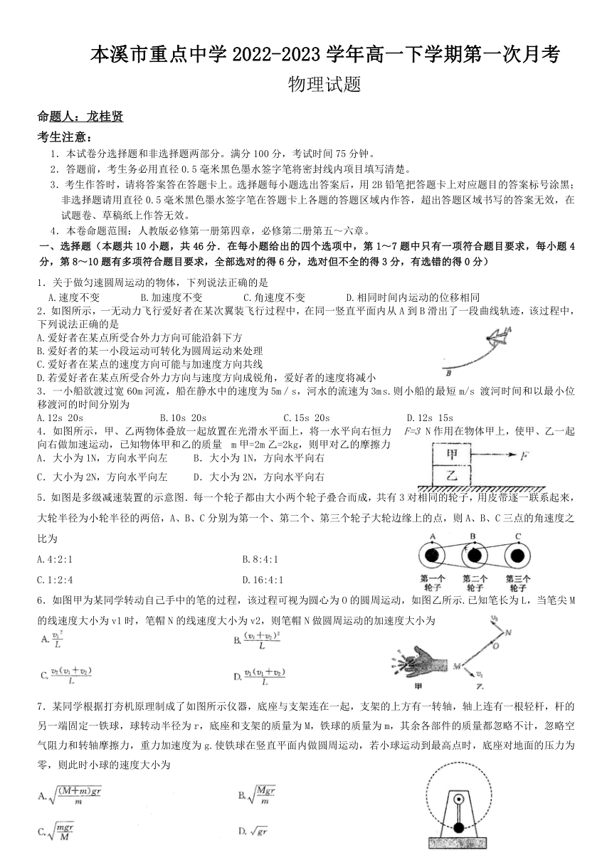 辽宁省本溪市重点中学2022-2023学年高一下学期第一次月考物理试题（含答案）