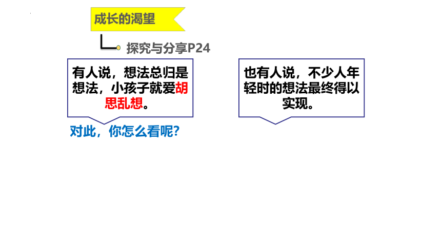 3.1 青春飞扬 课件（26张PPT）