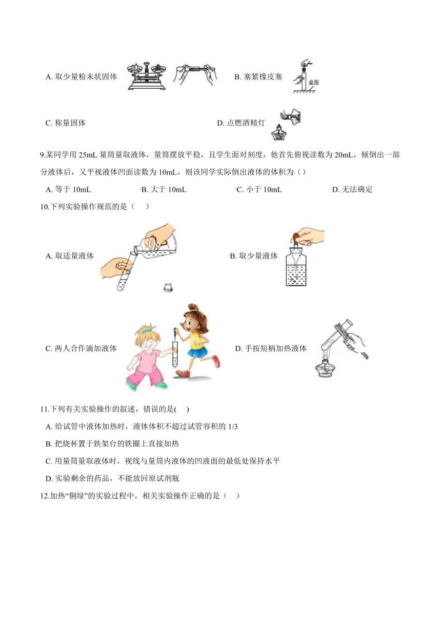 1.3怎样学习和研究化学-2021-2022学年九年级化学沪教版上册（word版 含答案）