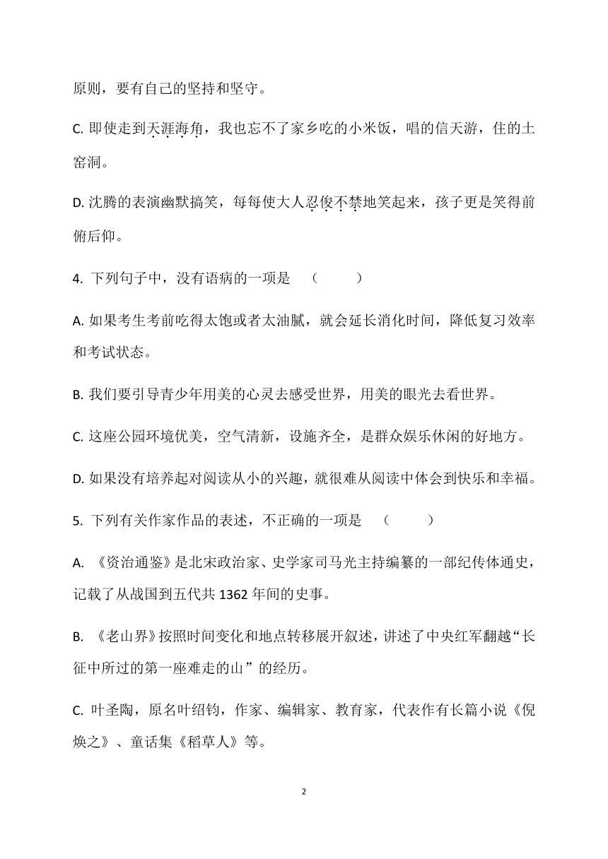 四川省自贡市田家炳中学2020-2021学年第一学期八年级语文开学考试试题（word版，含答案）