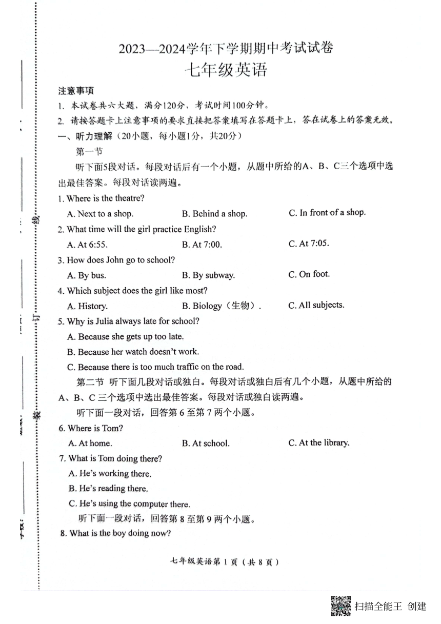 河南省长垣市2023-2024学年下学期期中考试七年级英语试卷（扫描版，无答案）