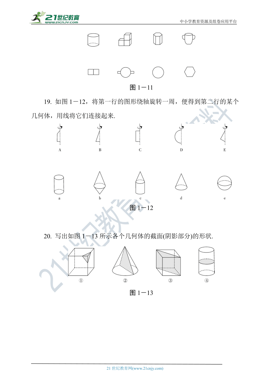 第一章 丰富的图形世界达标测试卷（含答案）