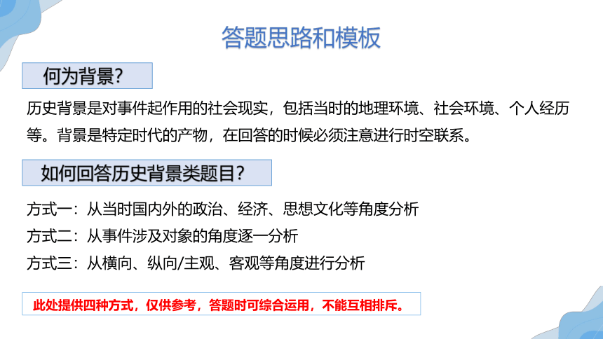 2023届高考历史备考材料题方法总结课件（62张PPT）