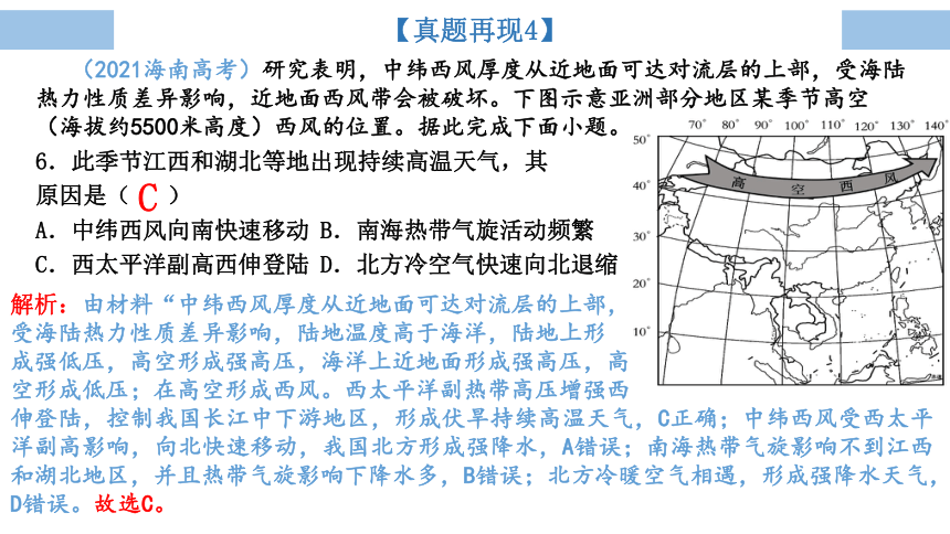 专题3 天气系统与天气 课件（46页）