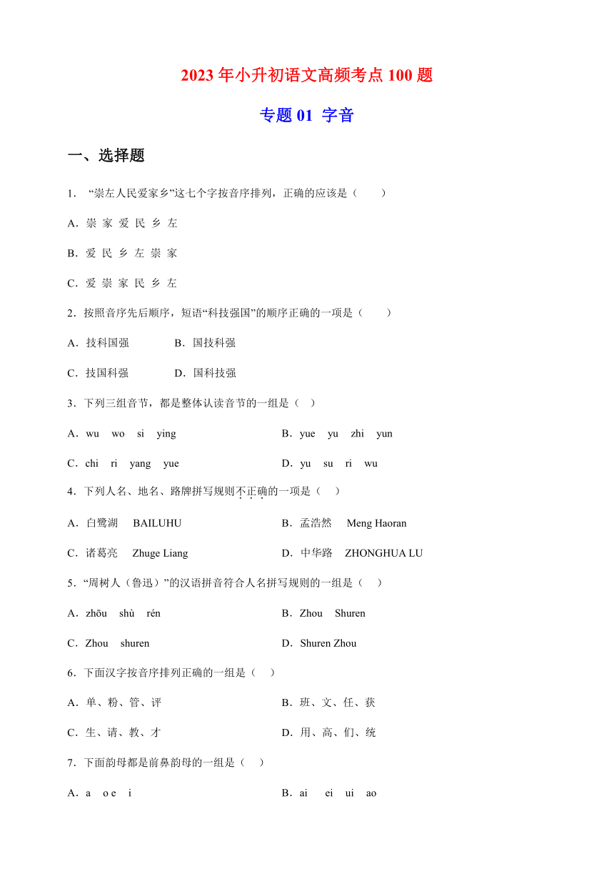 2023年小升初语文高频考点100题专题01：字音（有解析）