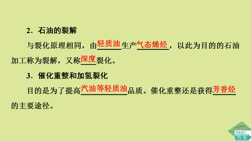 专题3石油化工的基础物质一烃第1单元有机物的结构与分类基次时8脂肪烃与石油化工课件(共36张PPT)2022-2023学年高二化学苏教版（2019）选择性必修3