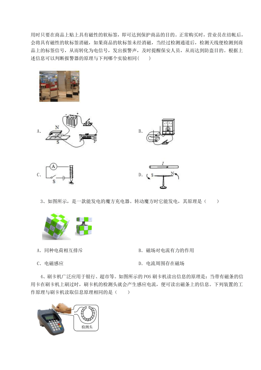 2021-2022学年基础强化北师大版物理九年级全册第十四章 电磁现象同步练习练习题（有解析）