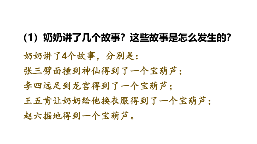 26.宝葫芦的秘密（节选）   课件(2课时 共71张PPT)