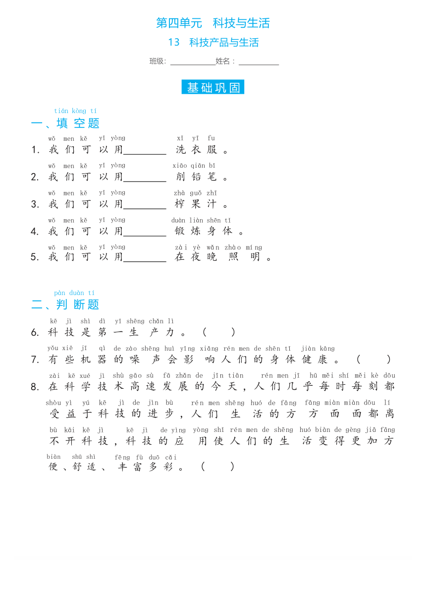 冀人版（2017秋） 一年级下册4.13   科技产品与生活双减分层同步练习（含答案）