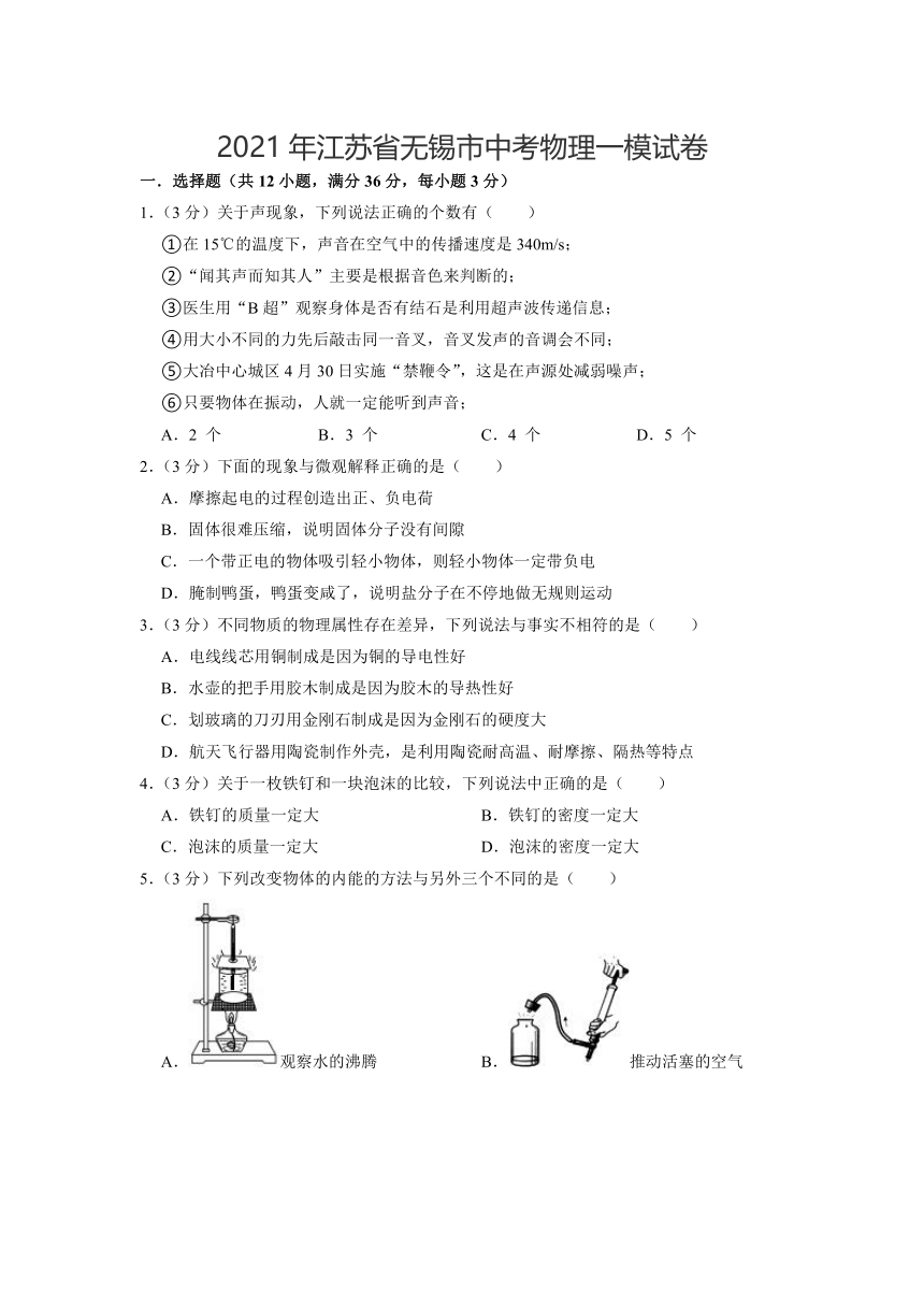 江苏省无锡市2021年中考物理一模试题（Word解析版）