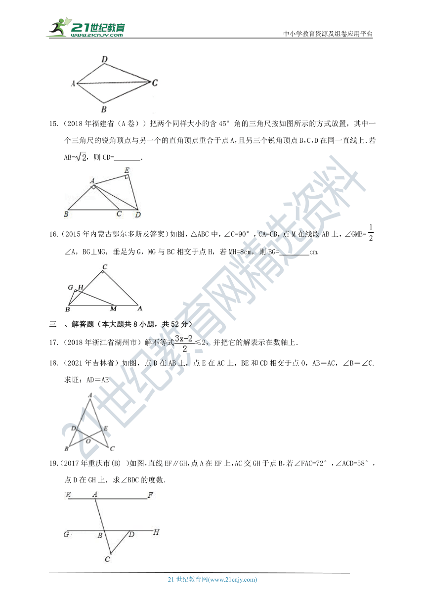 浙教版2021-2022学年第一学期八年级期末模拟练习2（含解析）