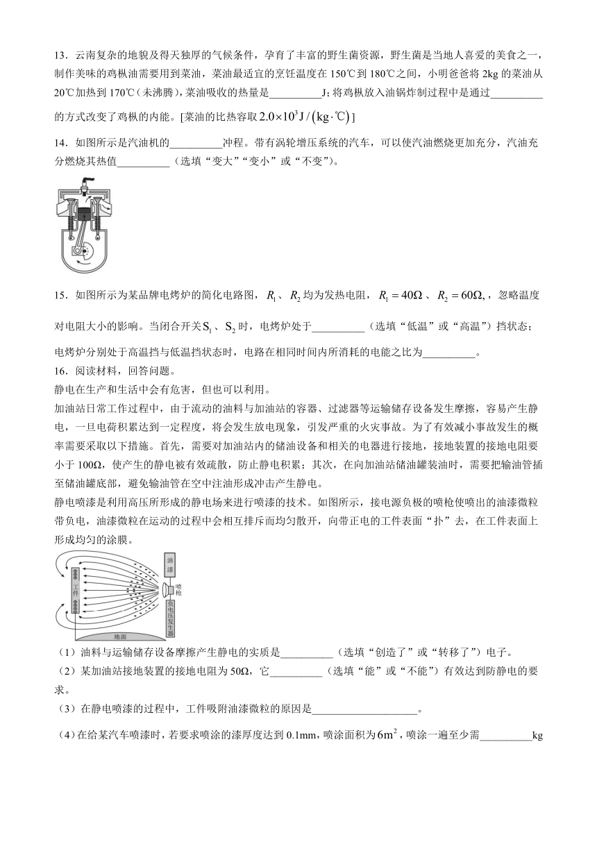 2024年云南省昆明市九年级全市统测物理试卷（含答案）