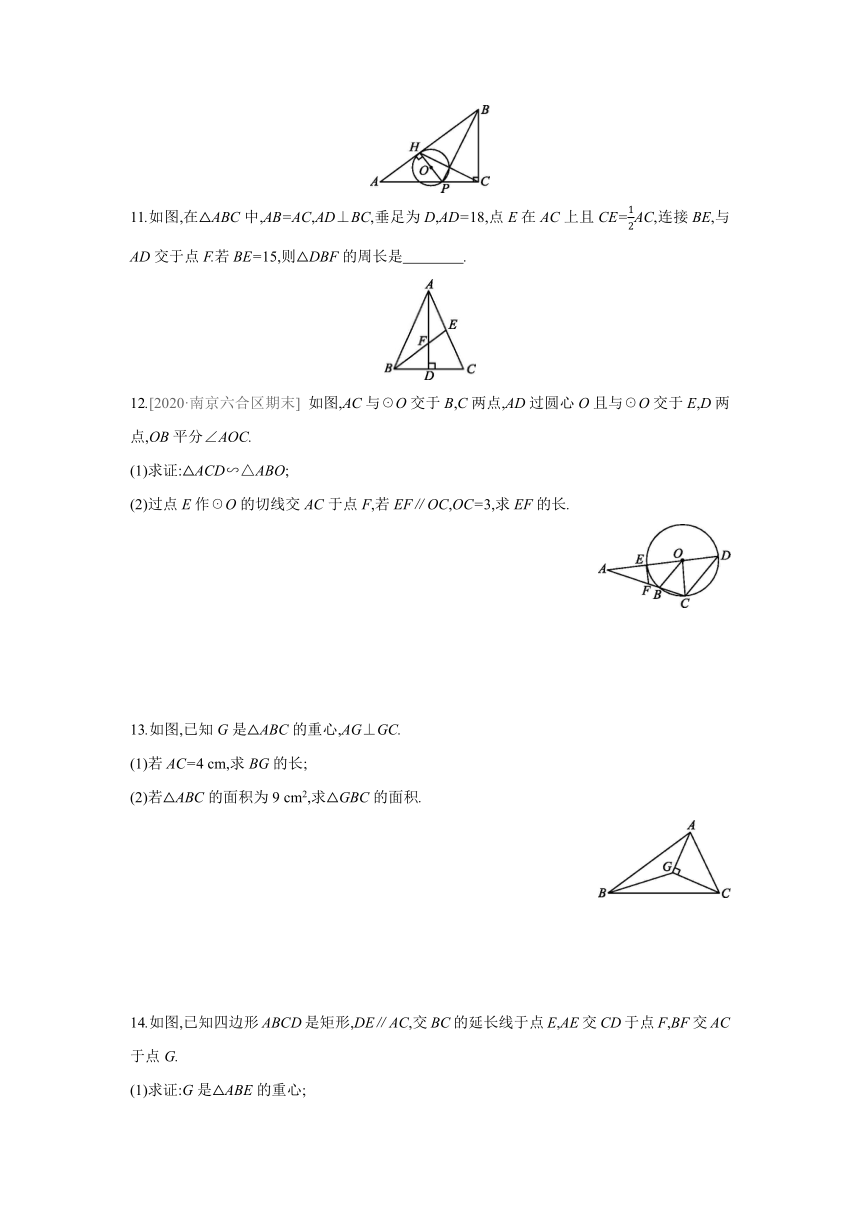 苏科版数学九年级下册 6.4 第5课时 圆中的相似、三角形的重心 同步课时练习（word版 含解析）