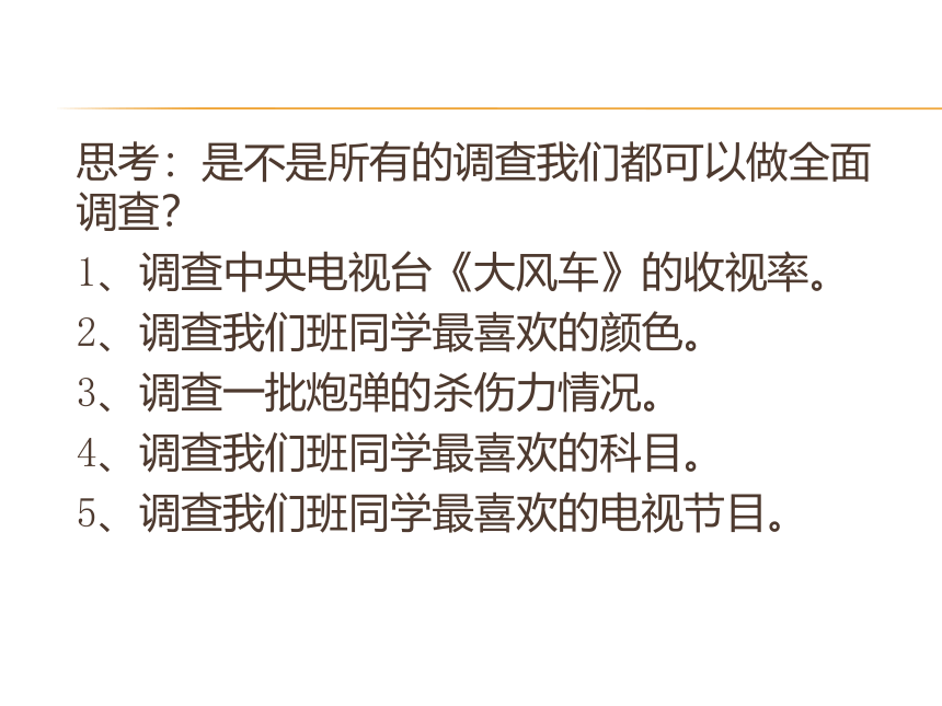 湘教版数学七年级上册 5.1数据的收集与抽样 第1课时课件(共29张PPT)