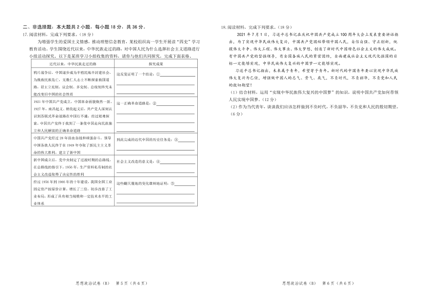 河北省元氏县第四中学2022学年-2023学年高一上学期入学摸底考试政治（B）试卷（PDF版含答案）