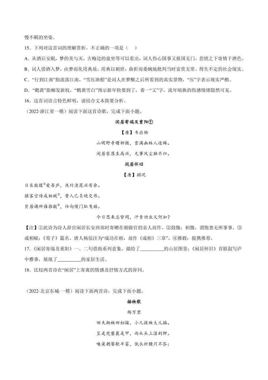 2022年高考语文真题和模拟题分类汇编 专题05 古代诗歌阅读（学生版+解析版）