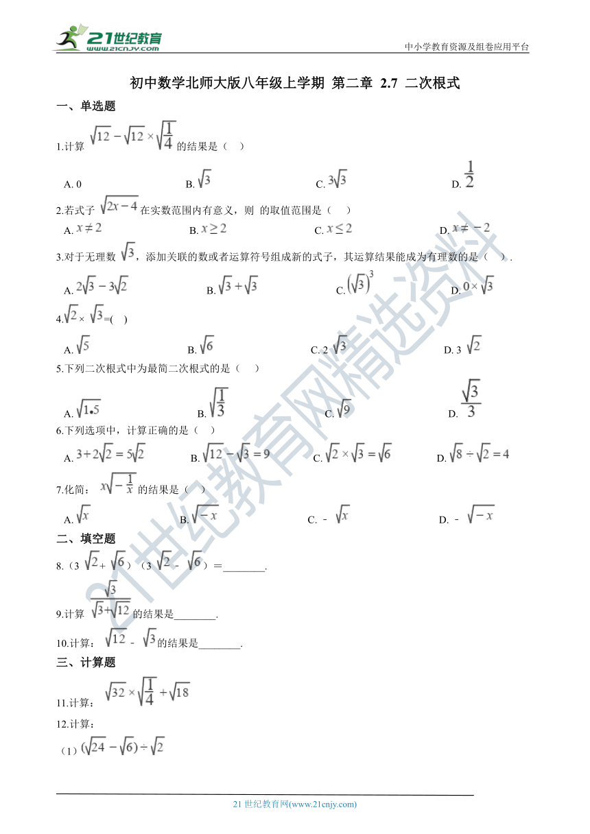 2.7 二次根式 同步练习（含解析）