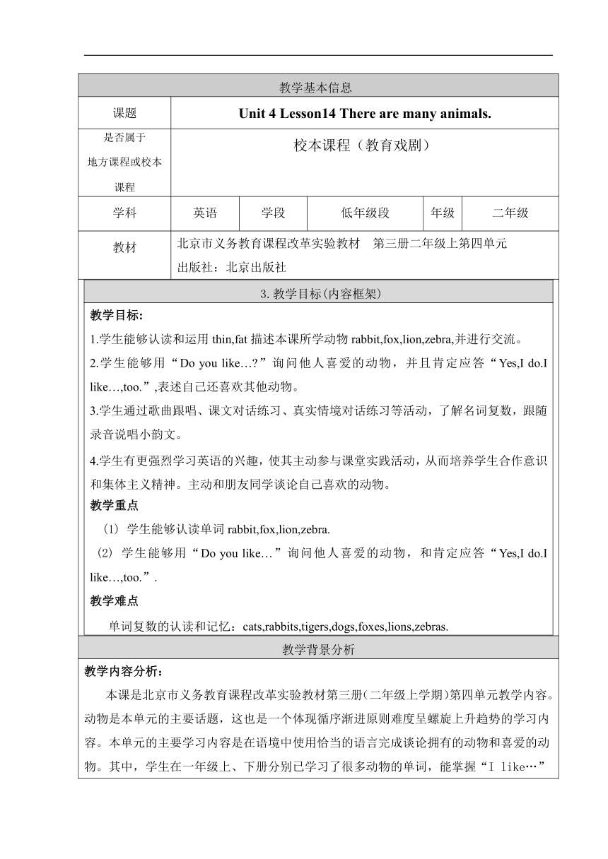 Unit4 There are many animals Lesson14 表格式教案