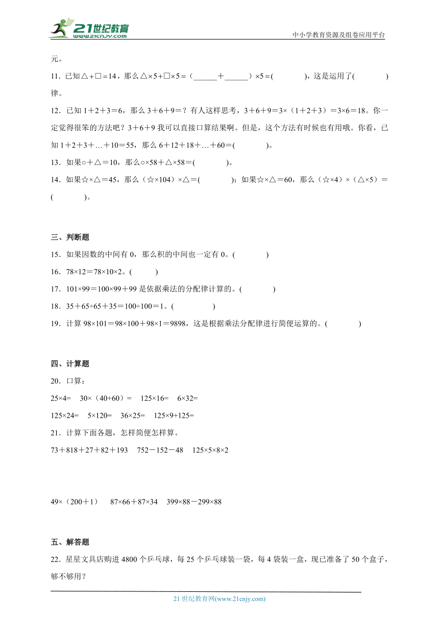 第3单元运算定律经典题型检测卷（单元测试） 小学数学四年级下册人教版（含答案）