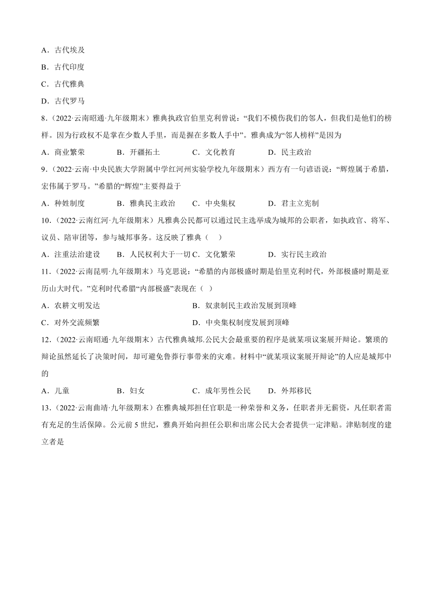 第4课希腊城邦和亚历山大帝国期末试题分类选编2021-2022学年云南省各地部编版历史九年级上册（含解析）