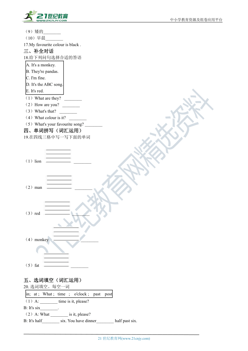 外研版（三起点）小学英语三年级下学期期中模拟试卷( 2 )(含答案 无听力试题）