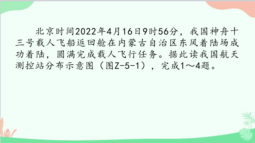 2023年中考地理复习专题五  时事热点 习题课件(共45张PPT)