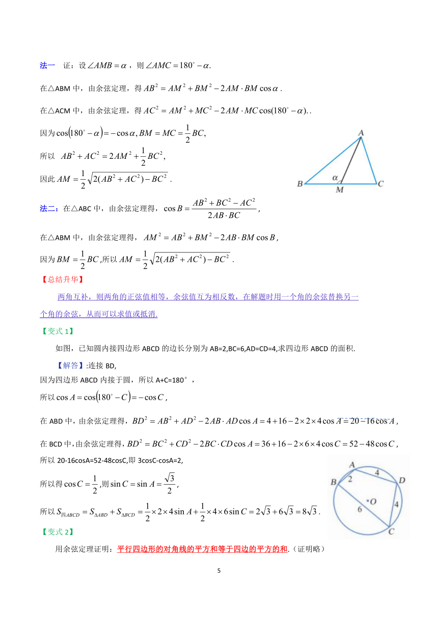 高中数学新教材苏教版（2019）必修第二册11.1余弦定理知识点与题型归纳