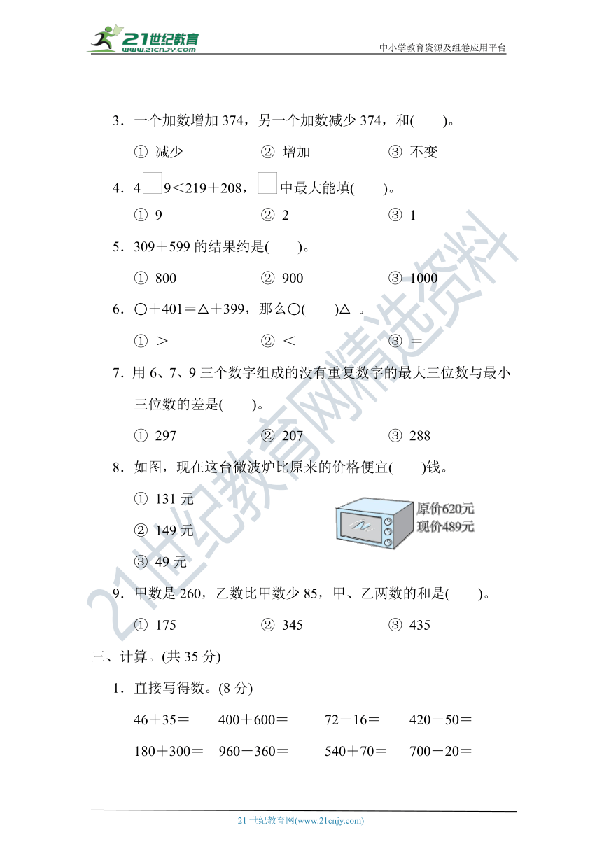 冀教版二年级数学下册 第六单元 三位数加减三位数 达标训练【含答案】