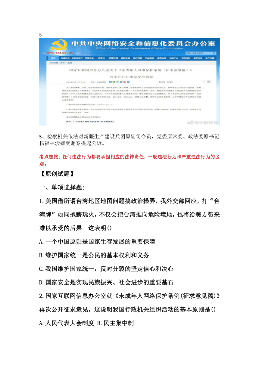 【2022中考热点】时政解读及原创模拟试题138（含答案）